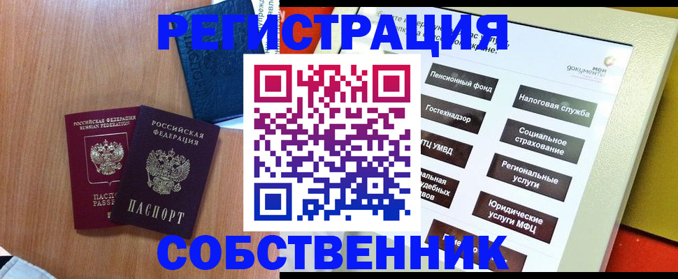 прописка паспорт в Новосибирске